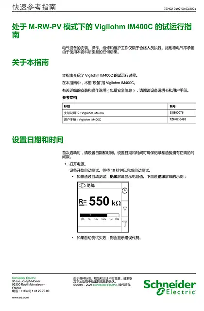 schneider施耐德处于M-RW-PV 模式下的Vigilohm IM400C 的试运行指南